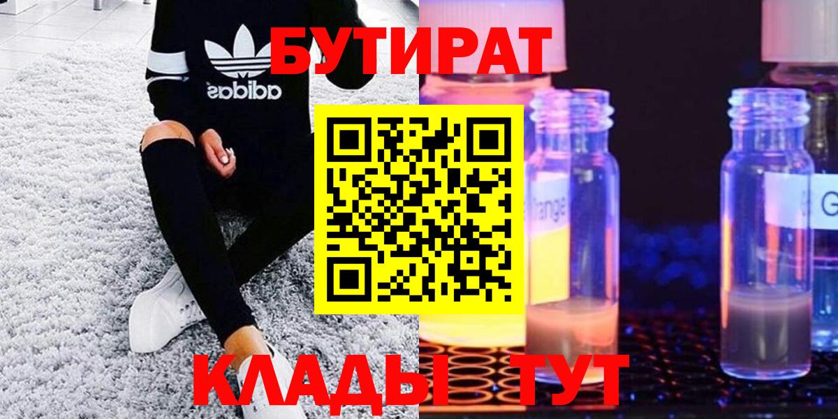 Рязань  Бутират 99%  Вход с VPN 