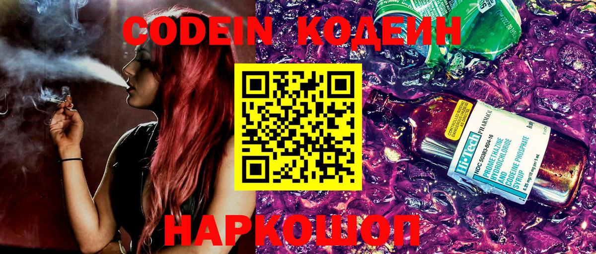 Codein напиток Lean (лин) Рязань