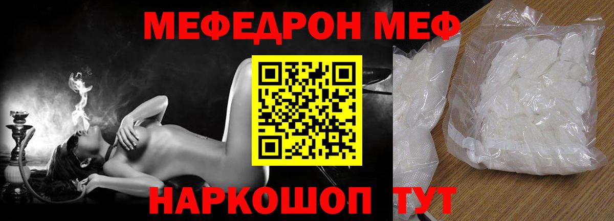 МЕФ  Вход с VPN  МЯУ-МЯУ mephedrone  Мефедрон  Рязань  Мефедрон мяу мяу 